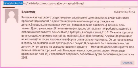 Отзыв из первых рук об обманщиках Белистар прислал Владимир, оказавшийся еще одной жертвой обмана, пострадавшей в указанной кухне Forex