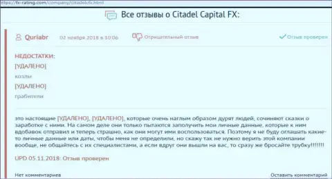 Еще один отзыв потерпевшего от мошенников форекс компании Citadel Capital FX
