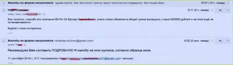 В БитФин 24 кинули жертву на 620 000 рублей