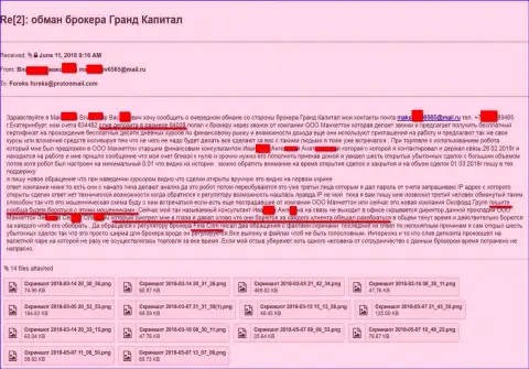 В Ru GrandCapital Net раскрутили ОЧЕРЕДНОГО форекс игрока из Екатеринбурга на денежную сумму более 6 000 долларов