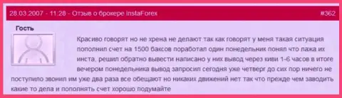 Инстант Трейдинг Лтд - это МОШЕННИКИ !!! Не отдают форекс игроку 1 500 долларов США