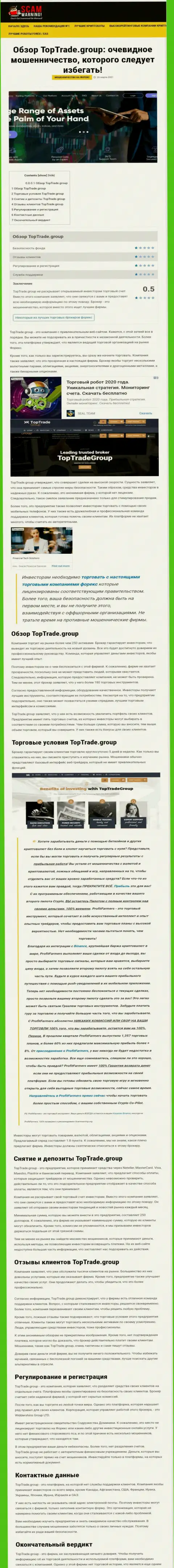Обзорная статья незаконных деяний Top Trade Group, направленных на слив реальных клиентов