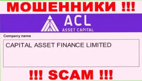 Свое юридическое лицо организация Asset Capital не скрывает - это Capital Asset Finance Limited