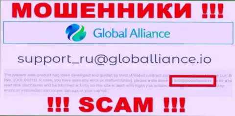 Не отправляйте сообщение на адрес электронного ящика обманщиков GlobalAlliance, размещенный у них на web-сайте в разделе контактной информации - это слишком рискованно
