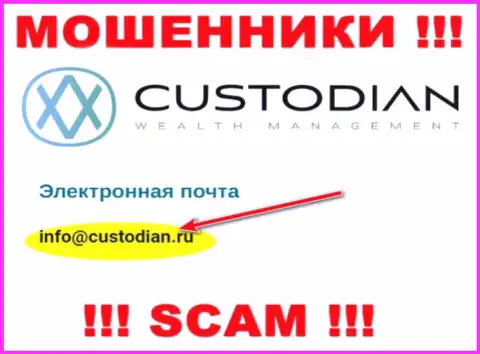 Е-мейл мошенников Кустодиан