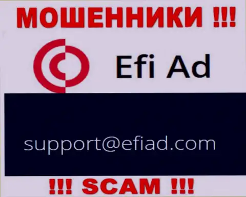 EfiAd Com - это ЖУЛИКИ !!! Данный е-мейл приведен на их интернет-ресурсе