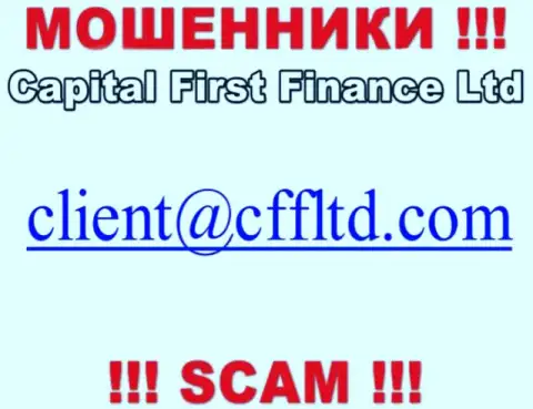 Электронный адрес интернет-воров CFFLtd Com, который они разместили на своем официальном сайте
