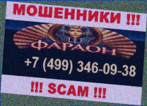 Звонок от шулеров Casino Faraon можно ждать с любого телефонного номера, их у них большое количество