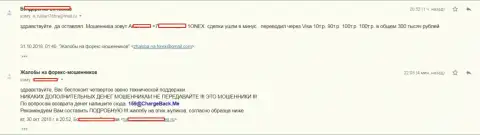 Совместно работая с forex организацией 1Онекс человек слил 300 тыс. руб.