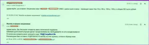 Взаимодействуя с Forex компанией 1 Онекс биржевой игрок потерял 300000 руб.