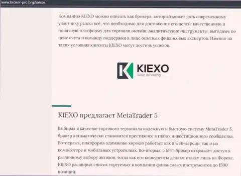 Статья о дилинговой организации Kiexo Com представлена и на портале Broker Pro Org