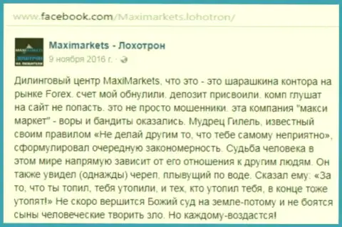 Макси Маркетс мошенник на мировом валютном рынке ФОРЕКС - это честный отзыв биржевого игрока этого форекс дилингового центра