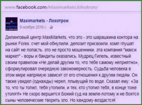 Макси Сервис Лтд махинатор на рынке Форекс - объективный отзыв клиента данного ФОРЕКС ДЦ