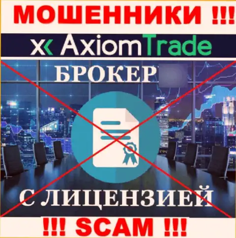 AxiomTrade не получили лицензии на осуществление деятельности - ВОРЫ
