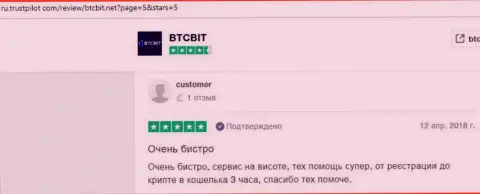 Точки зрения о надёжности online обменника БТКБит на сайте Ру Трастпилот Ком