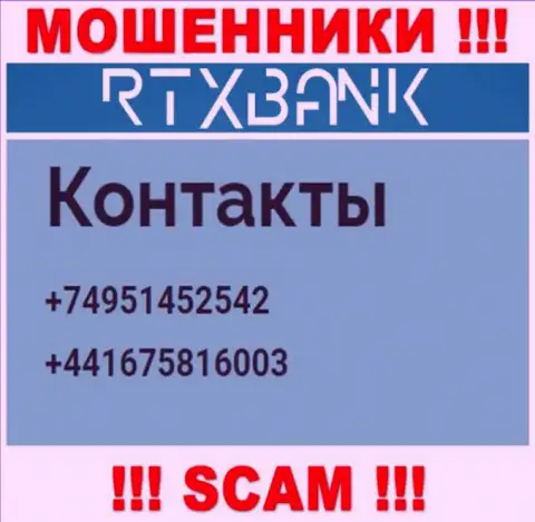 Закиньте в черный список номера телефонов РТИкс Банк - это ВОРЫ !!!
