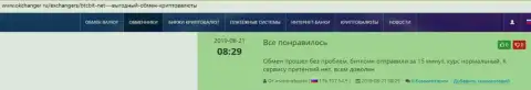 О безопасности работы online-обменника БТЦБит идет речь в реальных отзывах на сайте okchanger ru