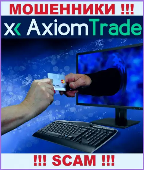 С брокером Axiom Trade сотрудничать крайне опасно - надувают валютных игроков, убалтывают вложить финансовые активы