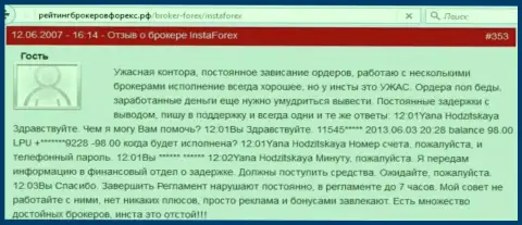 InstaForex игнорируют сроки возврата средств - это ВОРЫ !!!