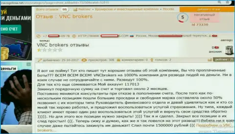 Шулера из ВНС Брокерс обманули биржевого трейдера на достаточно значимую сумму финансовых средств - 1500000 российских рублей