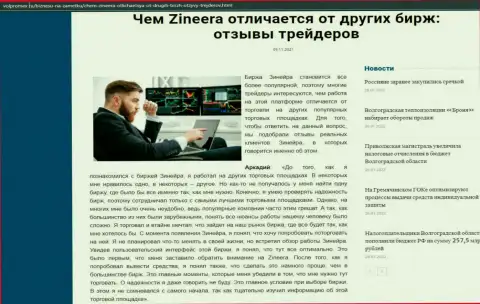 Сведения о брокерской организации Зинейра на web-ресурсе Volpromex Ru