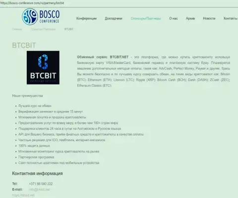 Информация об обменнике БТЦБИТ на online ресурсе Боско-Конференсе Ком