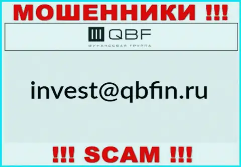 E-mail интернет-мошенников QBF