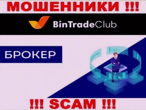 BinTradeClub Ru занимаются облапошиванием доверчивых клиентов, а Broker только лишь ширма