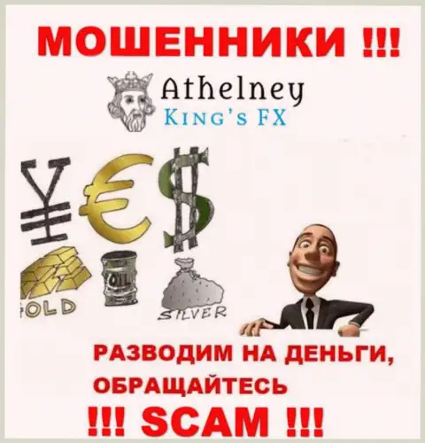 AthelneyFX - КИДАЮТ !!! Не поведитесь на их предложения дополнительных финансовых вложений