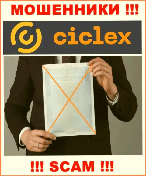 Информации о лицензии организации Ciclex Com на ее официальном сайте НЕ ПРИВЕДЕНО