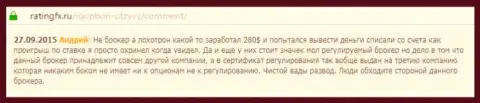 Андрей написал личный реальный отзыв об брокерской конторе Ай Кью Опционна веб-ресурсе отзовике ratingfx ru, с него он и был взят