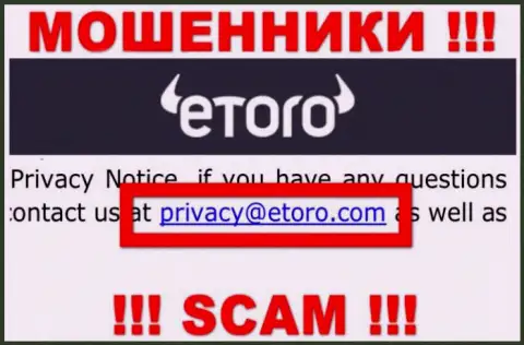Хотим предупредить, что не торопитесь писать сообщения на адрес электронного ящика internet-мошенников e Toro, рискуете остаться без денежных средств