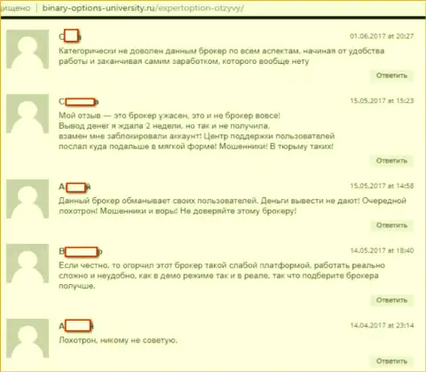 Еще ряд отзывов, опубликованных на интернет-портале binary-options-university ru, которые свидетельствуют о кухонности forex организации Эксперт Опцион