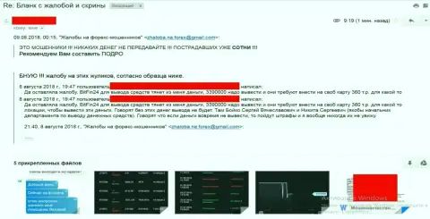 БитФин24 продолжает отжимать средства трейдеров - МОШЕННИКИ !!!