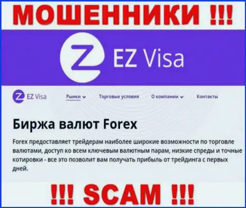 EZ-Visa Com, промышляя в области - FOREX, надувают доверчивых клиентов