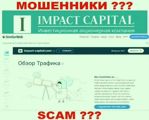 Абсолютно никакой информации о web-сайте ИмпактКапитал Ком на СимиларВеб НЕТ