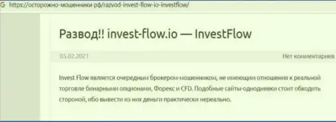 InvestFlow - это КИДАЛОВО !!! В котором наивных клиентов разводят на средства (обзор противозаконных деяний организации)