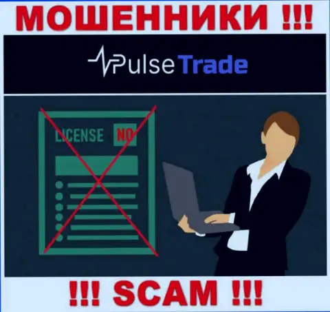 Знаете, почему на веб-ресурсе Pulse Trade не приведена их лицензия ? Ведь мошенникам ее просто не выдают
