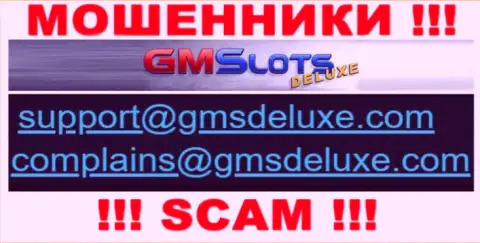 Воры GMS Deluxe показали этот адрес электронной почты у себя на сайте