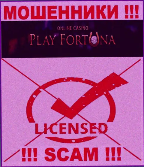 Работа Play Fortuna незаконная, т.к. указанной организации не дали лицензию