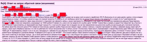 Мошенники из БелистарЛП Ком кинули пенсионерку на пятнадцать тыс. рублей
