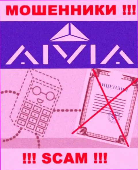 Aivia Io - это контора, которая не имеет разрешения на ведение деятельности