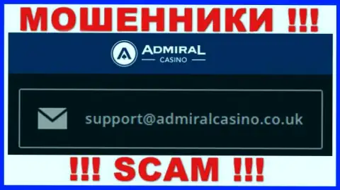 Отправить сообщение интернет мошенникам Admiral Casino можете на их электронную почту, которая найдена у них на интернет-портале
