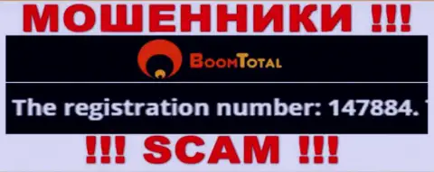 Регистрационный номер internet мошенников Бум Тотал, с которыми слишком опасно взаимодействовать - 147884