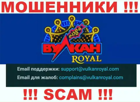 E-mail, который мошенники Vulkan Royal представили у себя на официальном сервисе