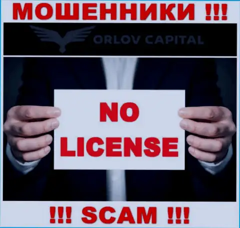 Мошенники Орлов-Капитал Ком не смогли получить лицензии, не нужно с ними взаимодействовать