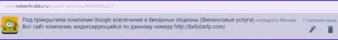 Отзыв от Максима перепечатан на веб-сервисе NeBeriTrubku Ru