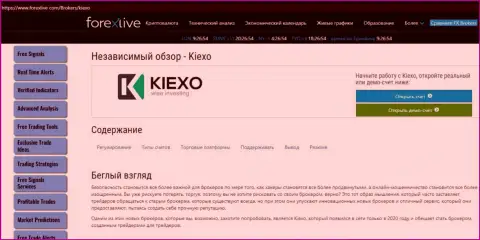 Небольшая статья об условиях трейдинга ФОРЕКС дилинговой организации Kiexo Com на сайте форекслайф ком
