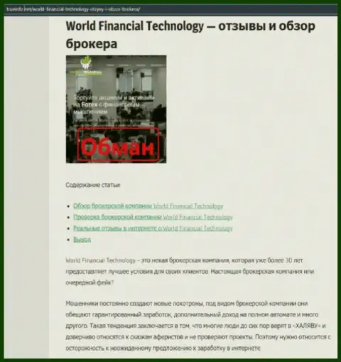 World Financial Technology - это АФЕРИСТЫ !!! Особенности деятельности КИДАЛОВА (обзор)