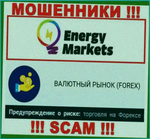 Будьте крайне бдительны ! Energy Markets - это стопудово шулера !!! Их работа противоправна